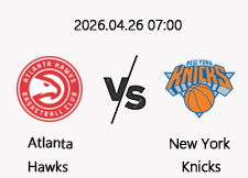 04/26 07:00 경기 NBA PO #연장포함# 애틀랜타 vs 뉴욕 닉스 1