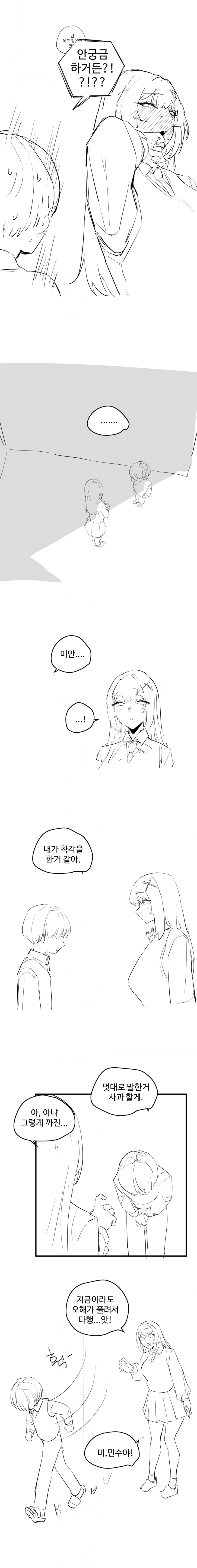 그녀의... 뒷계정 (2편) 5