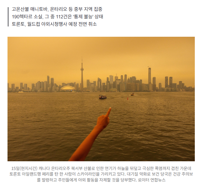 [속보]캐나다 전역 800건 넘는 산불로 '황갈색 하늘' 충격 1
