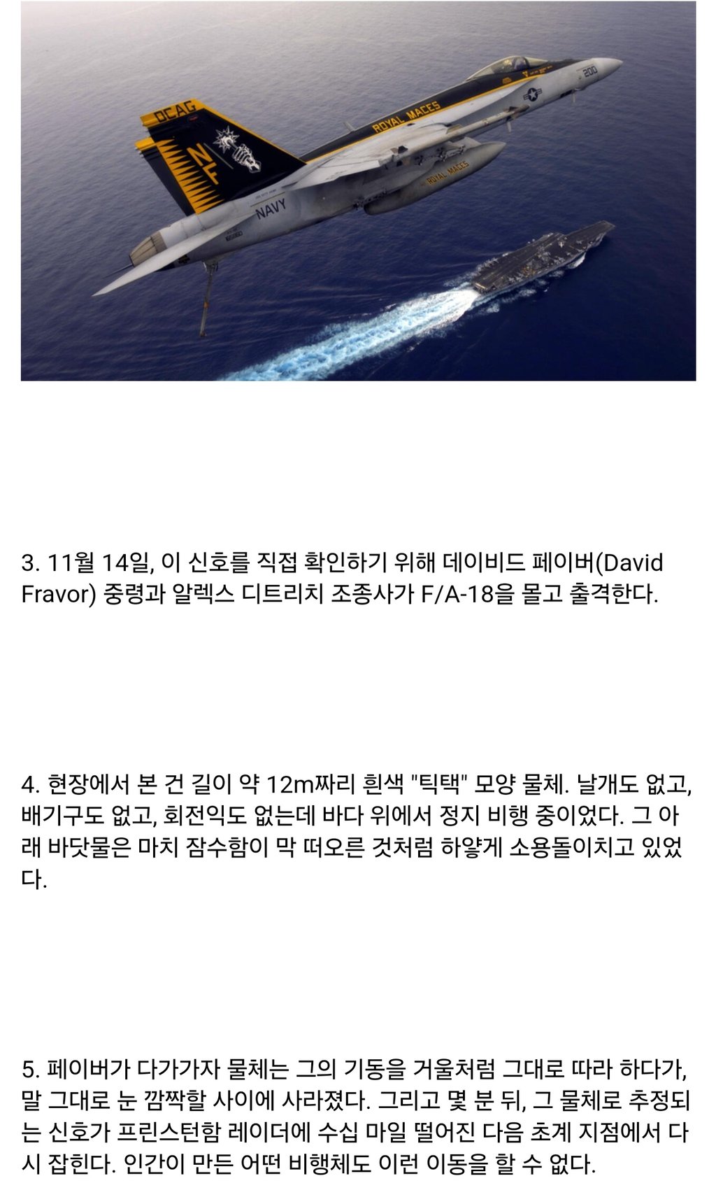 UFO, 외계 기술체는 분명히 존재하는 이유 3