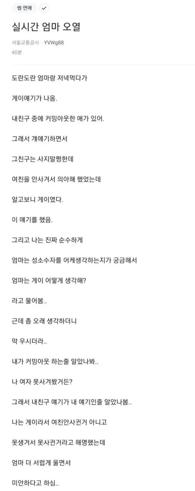 엄마 오열하게 만든 블라인