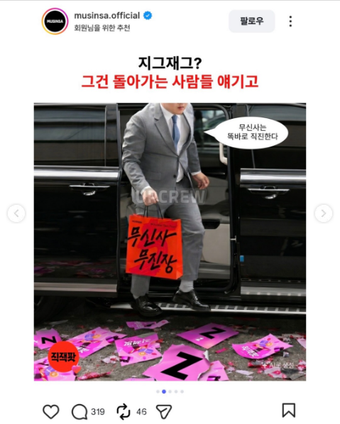 SNS에서 무신사와 신경전 벌인 지그재그 ㄷㄷ 4