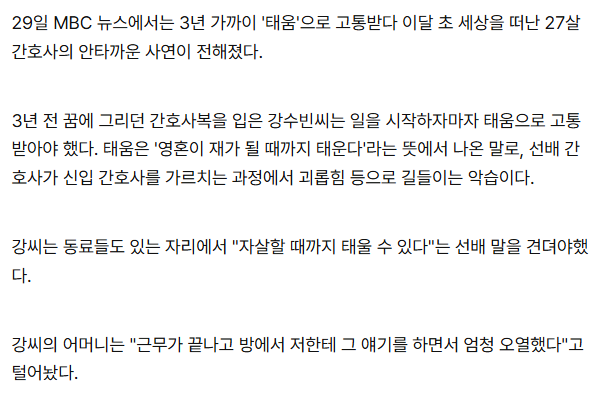 "죽을 때까지 태워줄게"... 3년간 '태움' 당한 27살 간호사, 결국 세상 떠났다 2