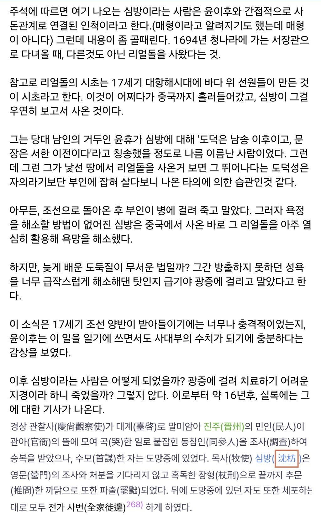 조선시대, 리얼돌 쓰다 광증에 걸린 양반의 이야기 2