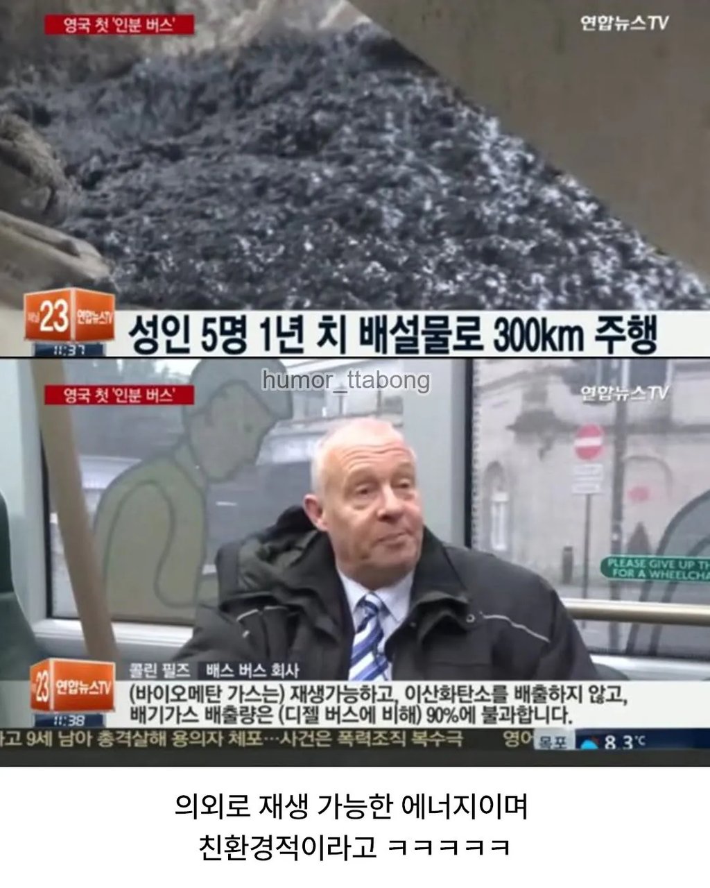 영국에서 개발한 똥으로 달리는 버스 ㄷㄷ 3