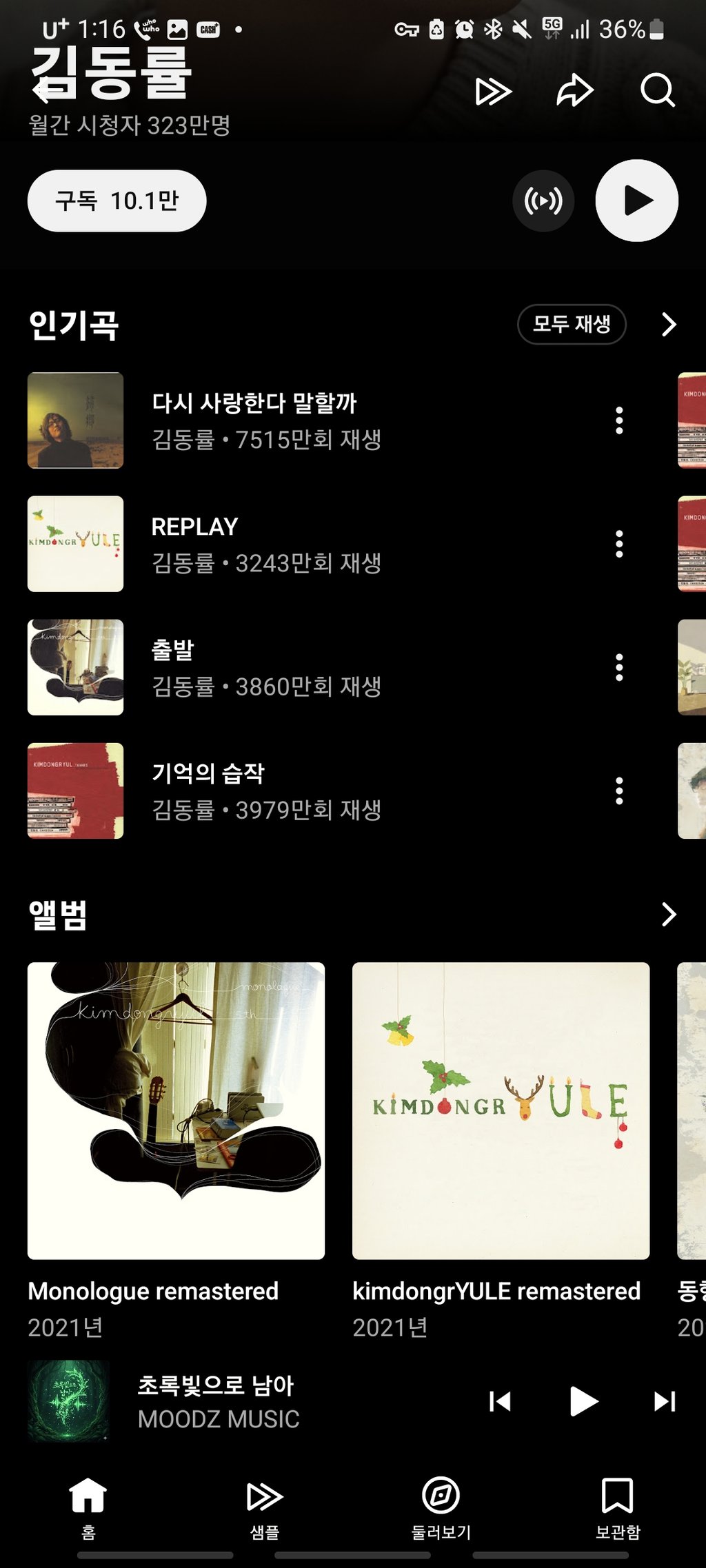 동률이형 명곡 많네