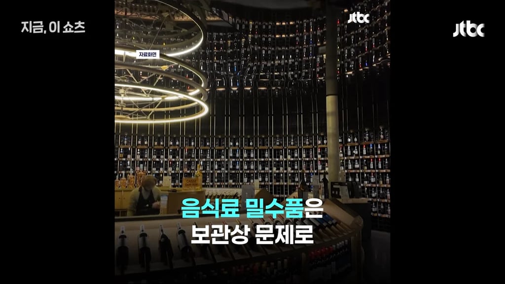 불법와인 빼돌린 세관직원들 5