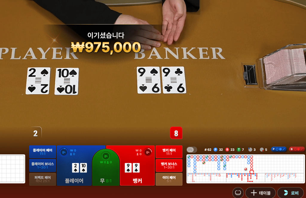 볼트카지노 바카라 후기