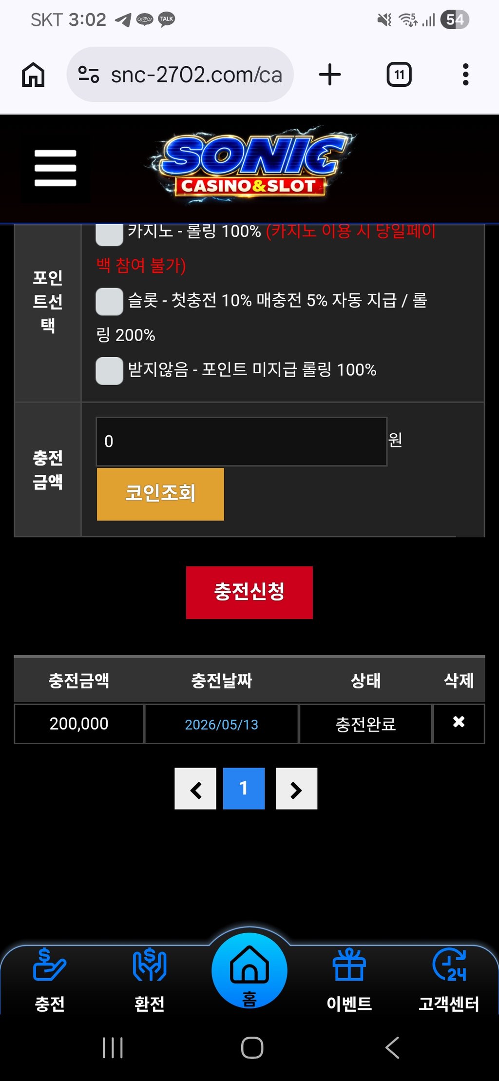소닉카지노 후기 2