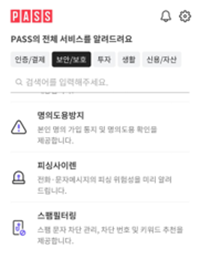 회원 가입 시, 휴대전화번호 인증에서 인증번호 문자를 받지 못한 경우 해결 방법 8