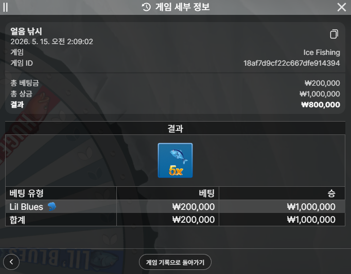 에볼 얼음낚시 100만 당첨됬어요 ㅋㅋ 2