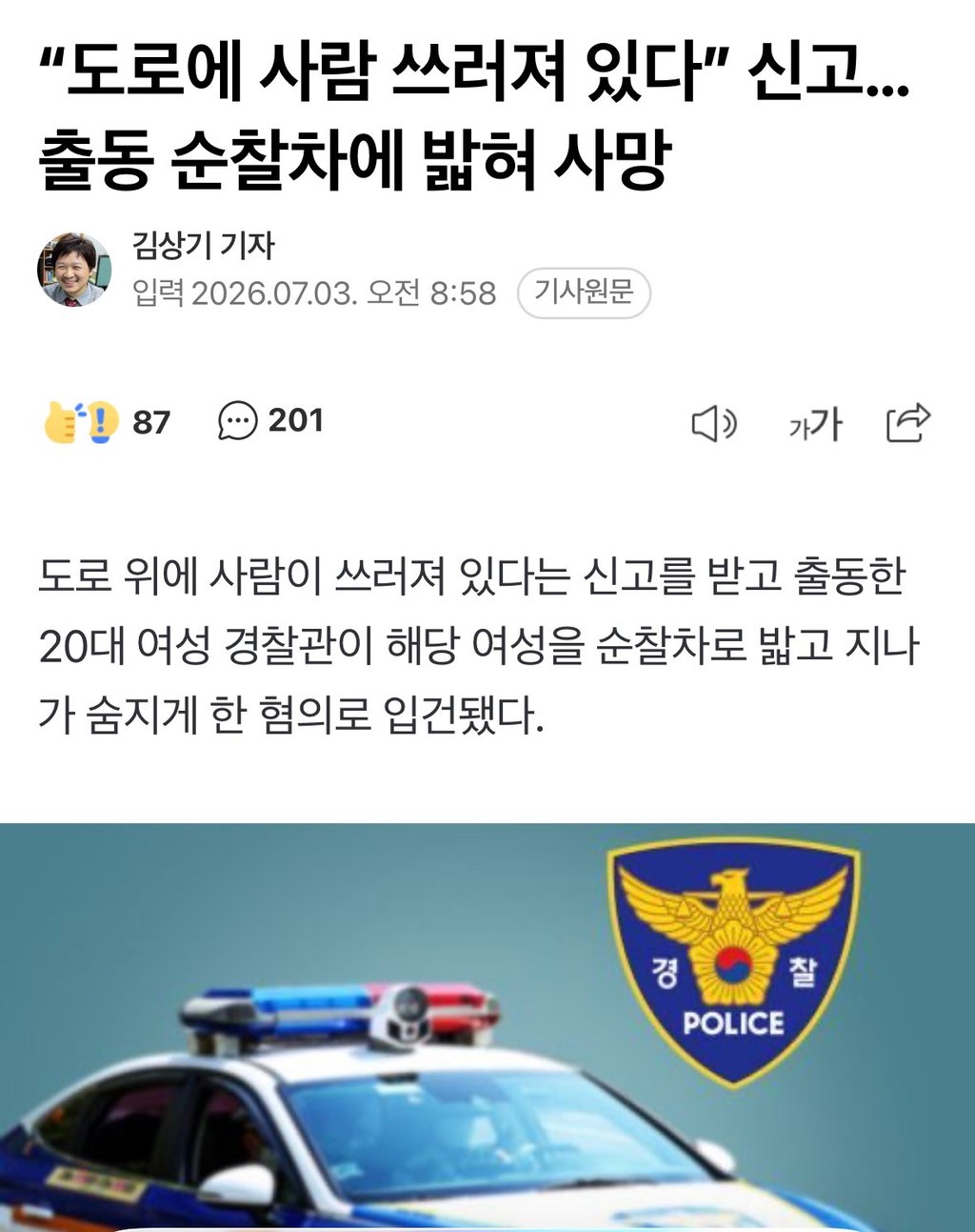 초대형 사고친 오늘자 여경