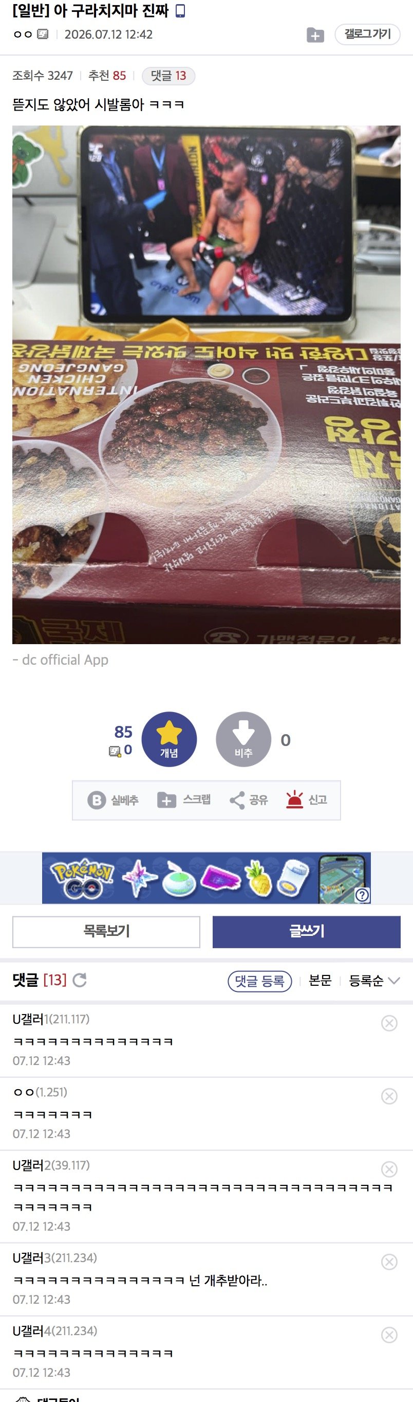 ㅋㅋㅋㅋㅋㅋUFC디시갤 근황 ㅋㅋㅋㅋㅋㅋ