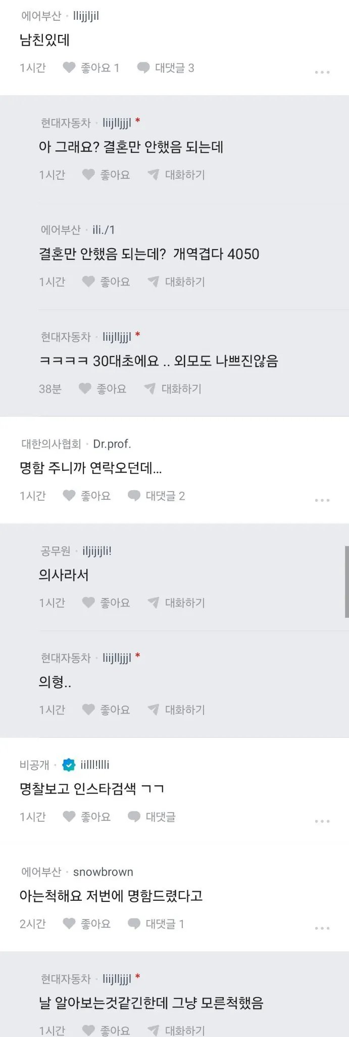 승무원과 만나고 싶었던 남자의 결말 3