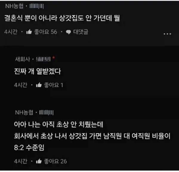 여직원 경조사는 걸러라 2