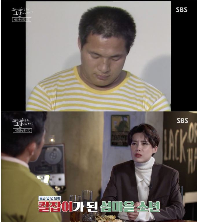 서진룸살롱 사건의 주범인 고금석의 진짜 정체 4