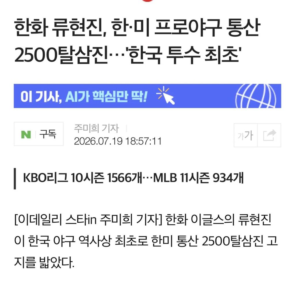한화 류현진, 한·미 프로야구 통산 2500탈삼진…'한국 투수 최초'