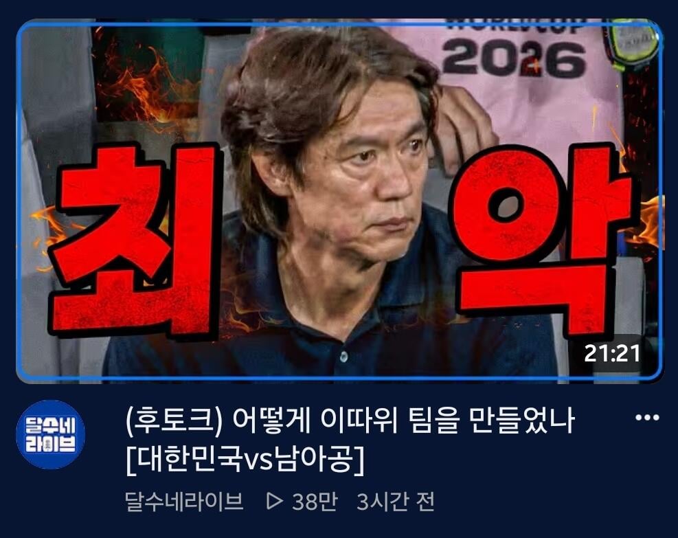 홍명보도 싫은데 또싫은거 3