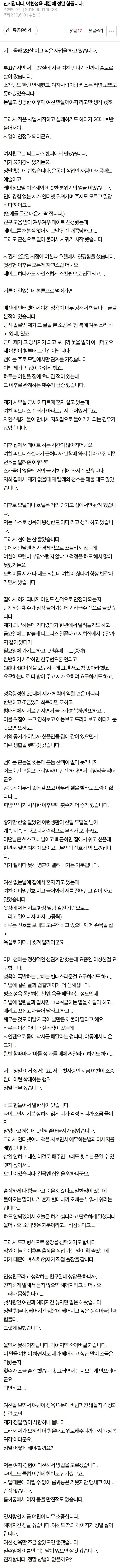 여친 성욕이 너무 강해서 고민이라는 사연