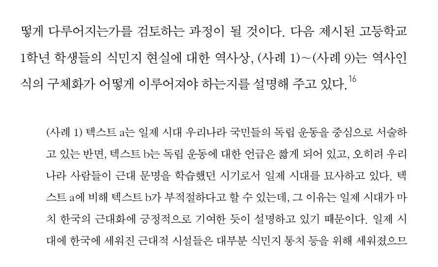 요즘 고등학생들의 일제강점기 인식