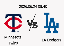 06/24 08:40 경기 MLB #연장포함# 미네소타 (+1.5) vs LA다저스 1