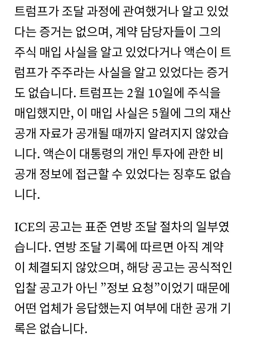 우연이라고 하기엔 이상한 트럼프의 주식 거래 11