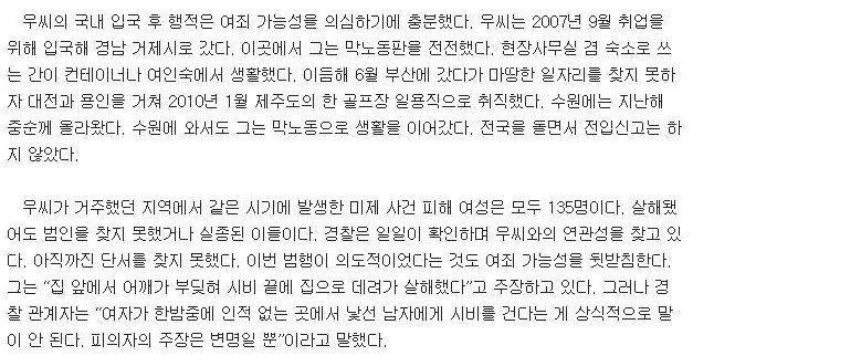 다시 되돌아보는 희대의 살인마 오원춘 이야기 24