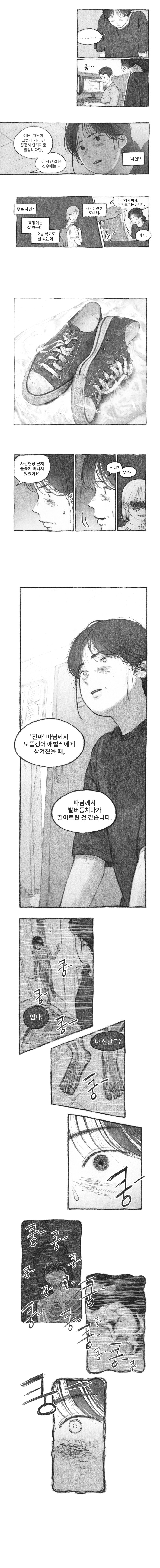 내딸을 집어삼킨 도플갱어.manhwa 11