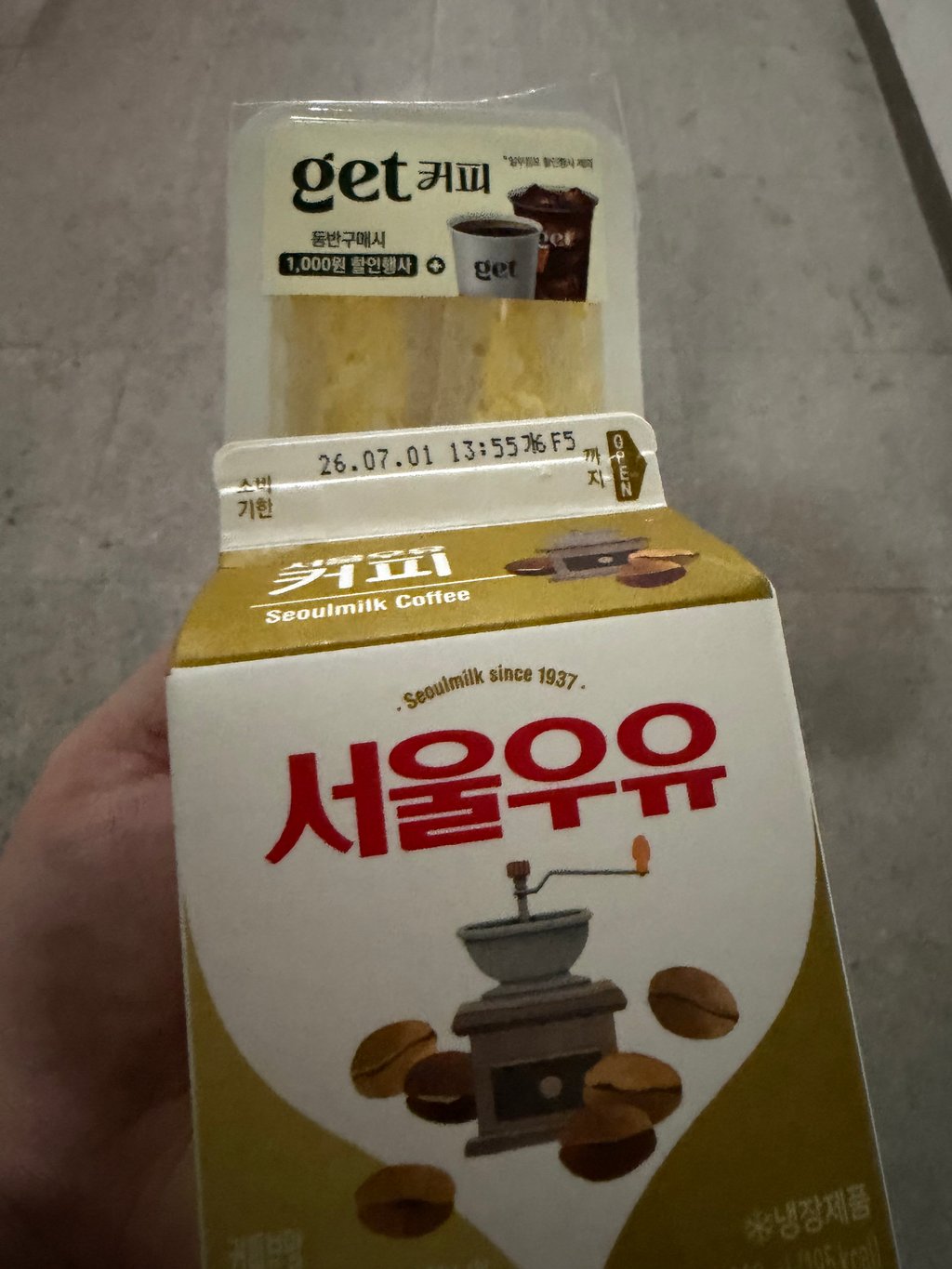 커피우유 사다가