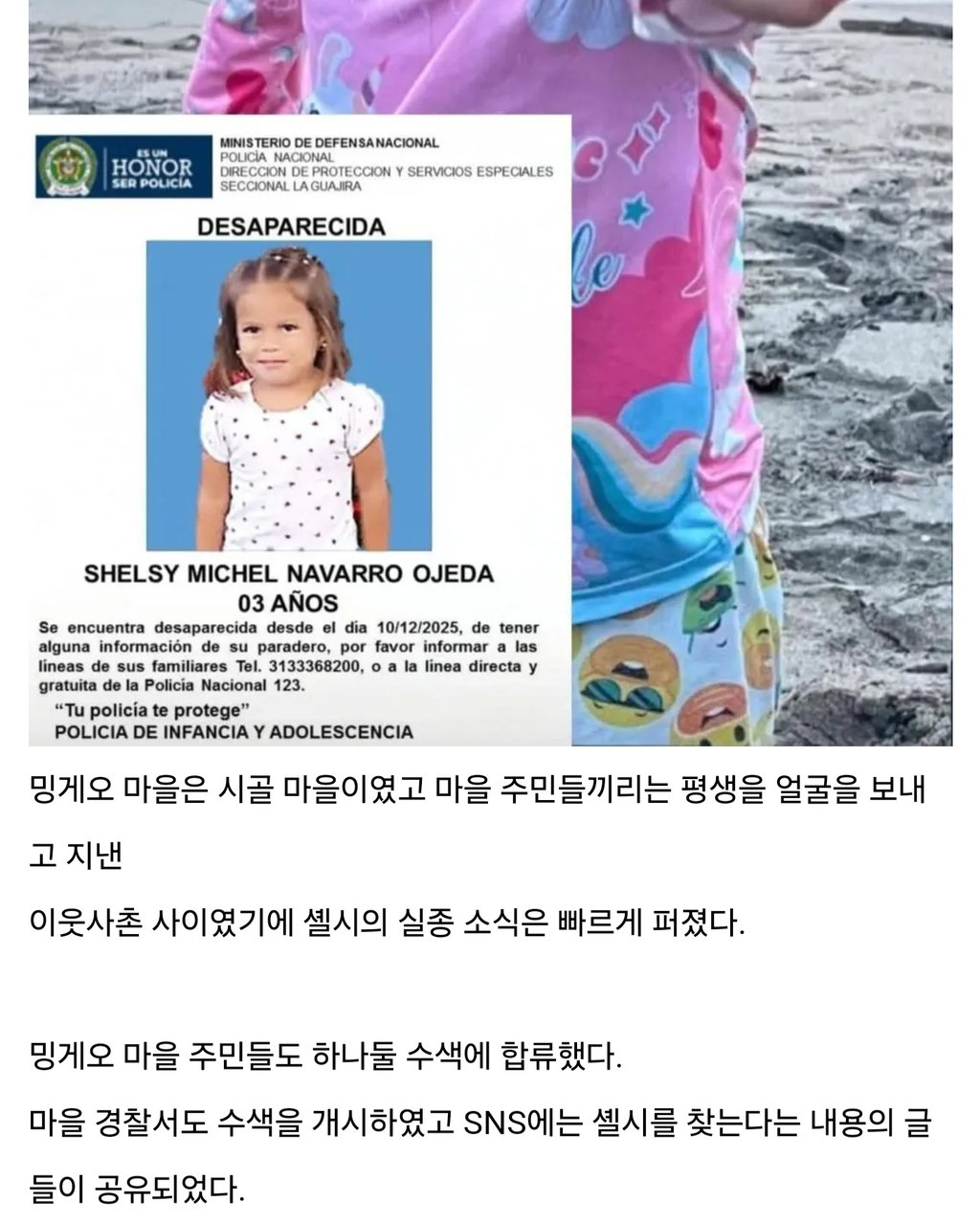 밍게오 마을 3세 여아 살인사건 5