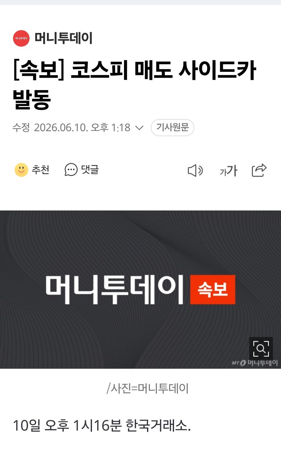 속보) 코스피 "매도"사이드카 발동