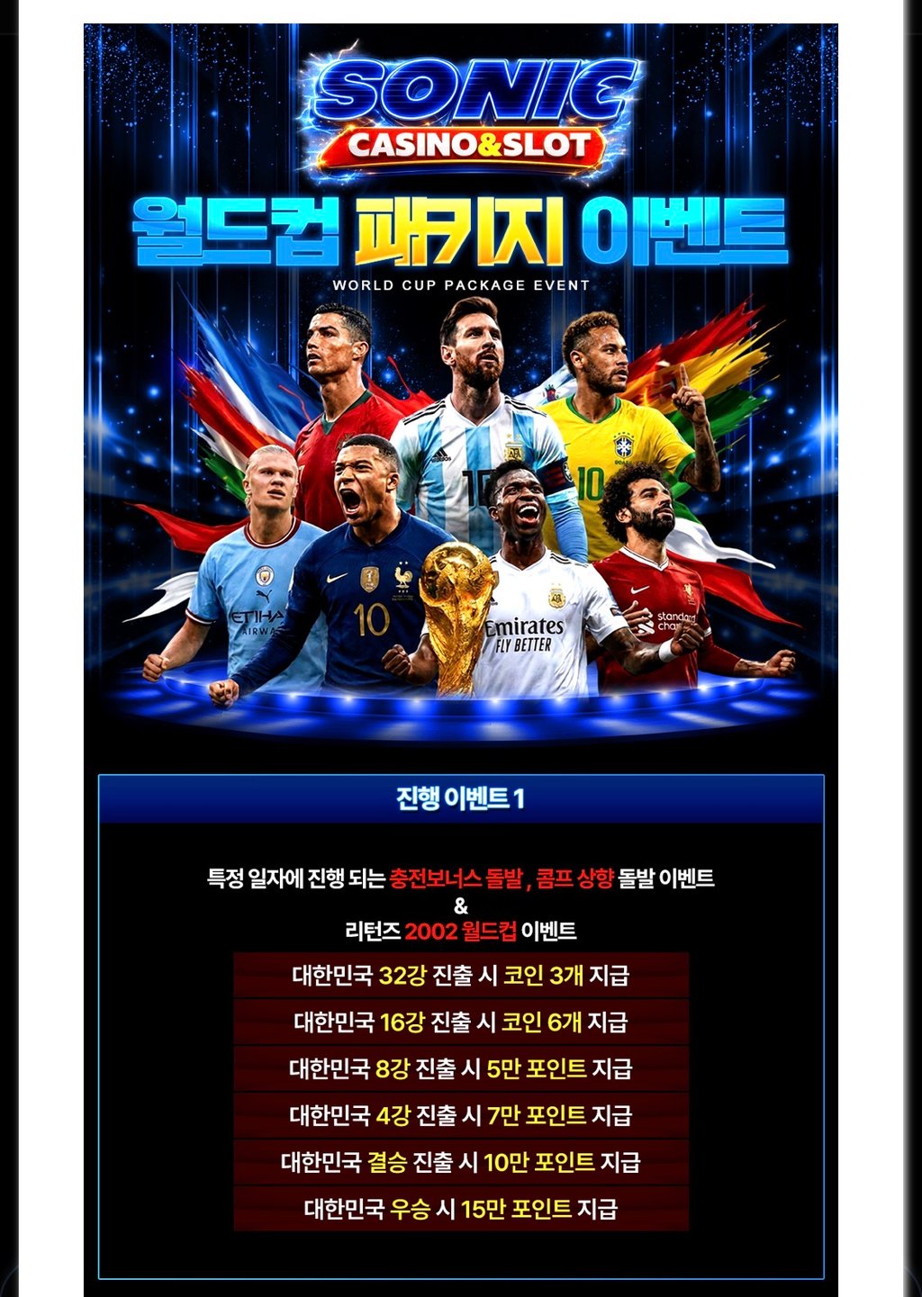 소닉카지노 이벤트 맨위에 있는 이벤트