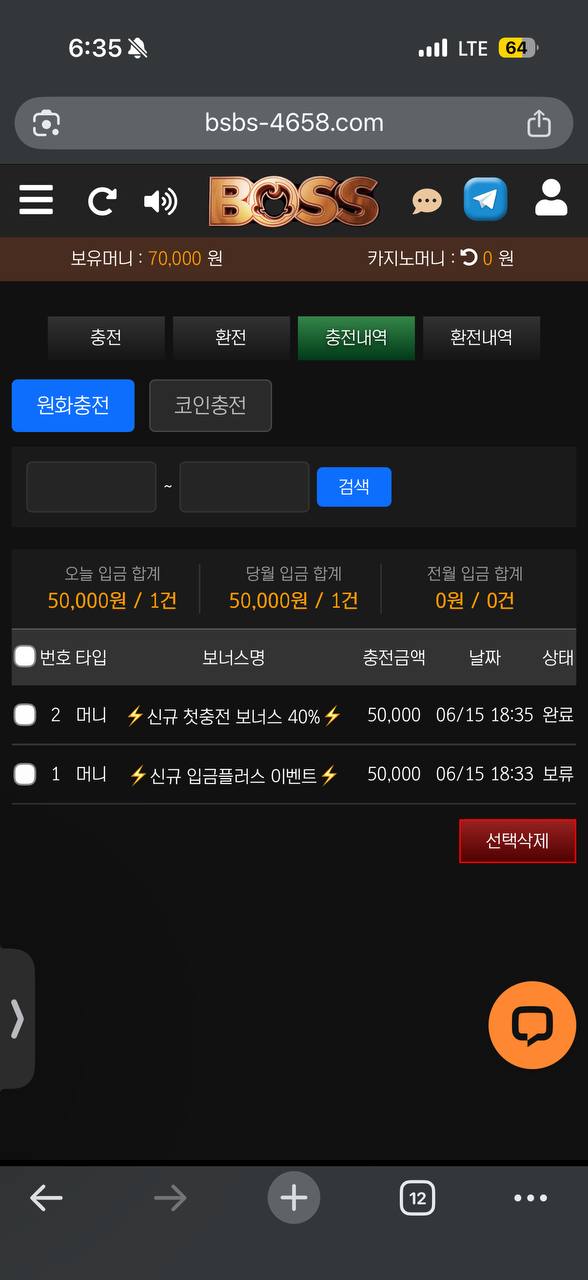 보스 베팅 후기