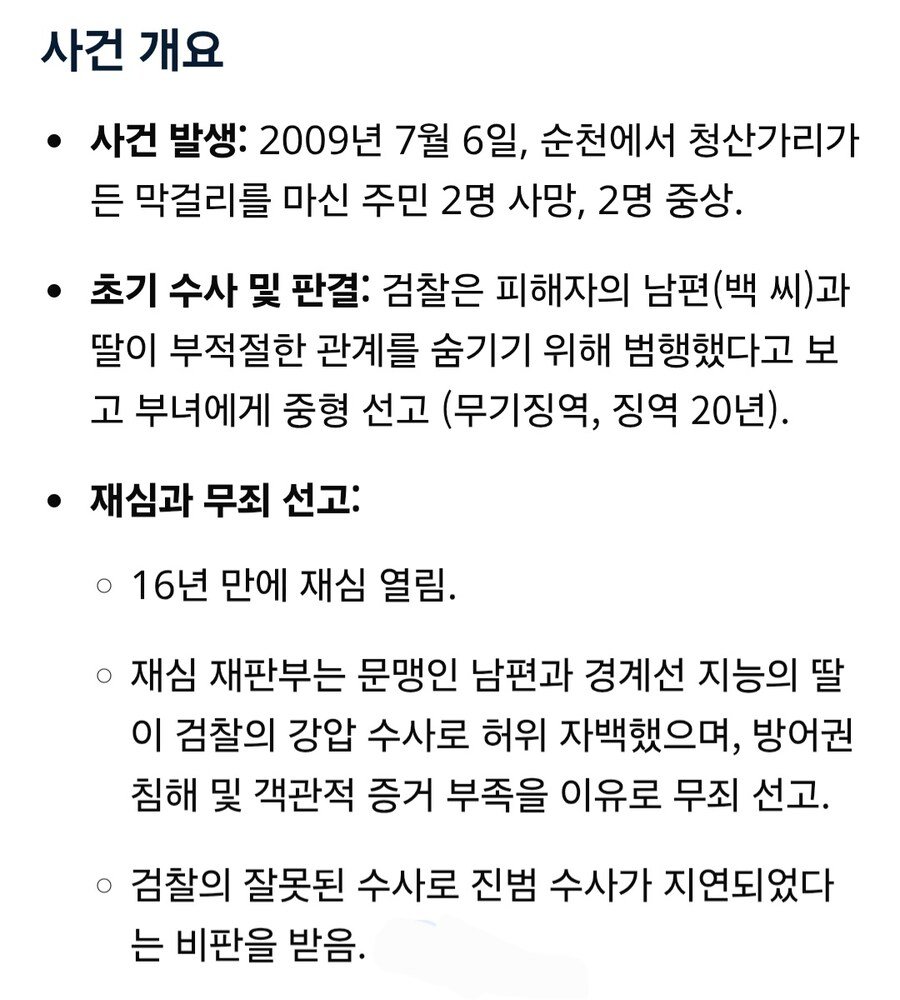 세상에서 가장 끔찍한 누명을 쓴 남자 10