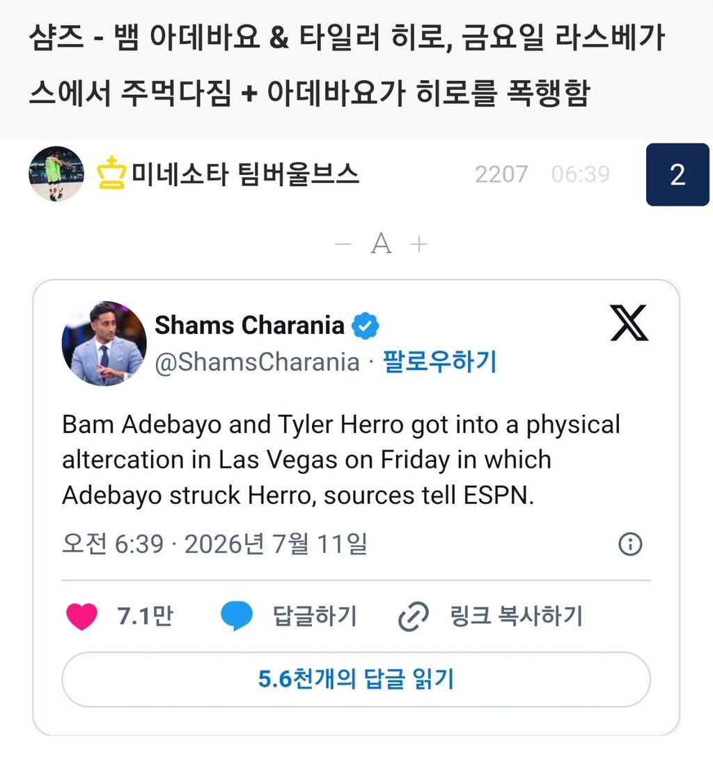nba)타일러 히로 아데바요 현피사건 발생 ㄷㄷㄷ 1