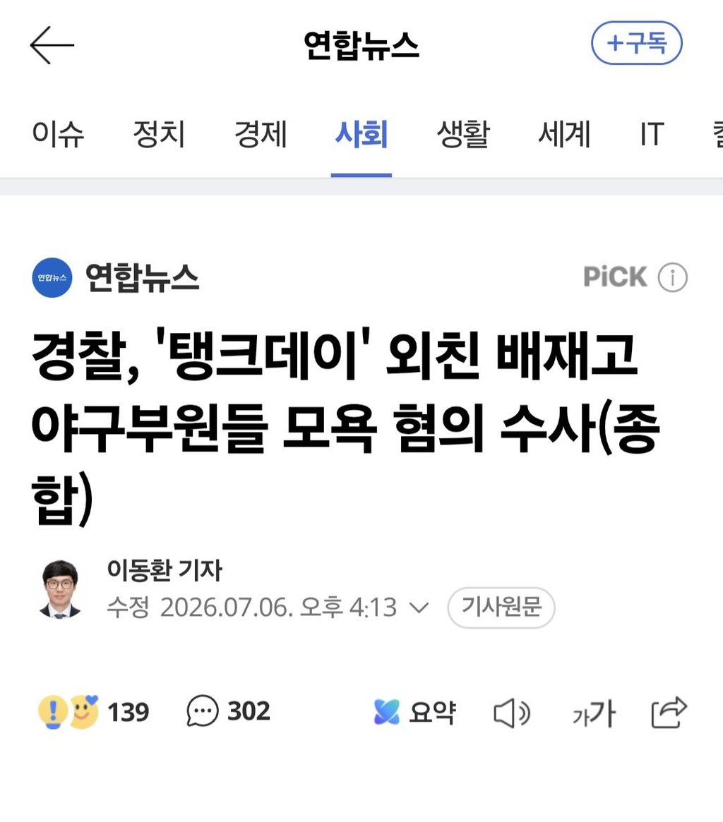 경찰, 배재고 야구부원들 5.18 조롱 논란 수사 착수 1