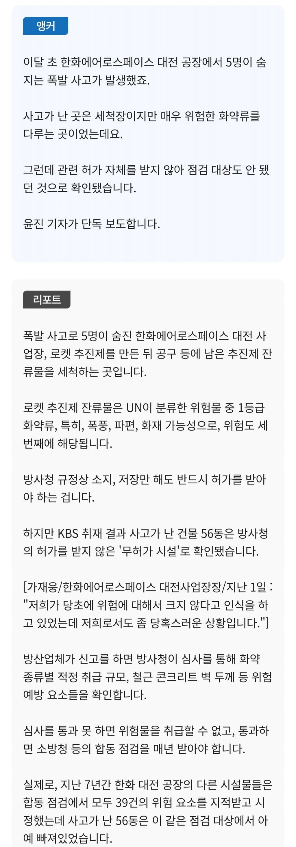 단독] ‘5명 사망’ 한화 대전공장 56동 ‘무허가’ 시설이었다 2