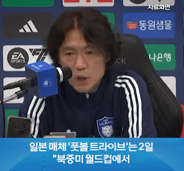 홍명보 다음 행보 근황 1