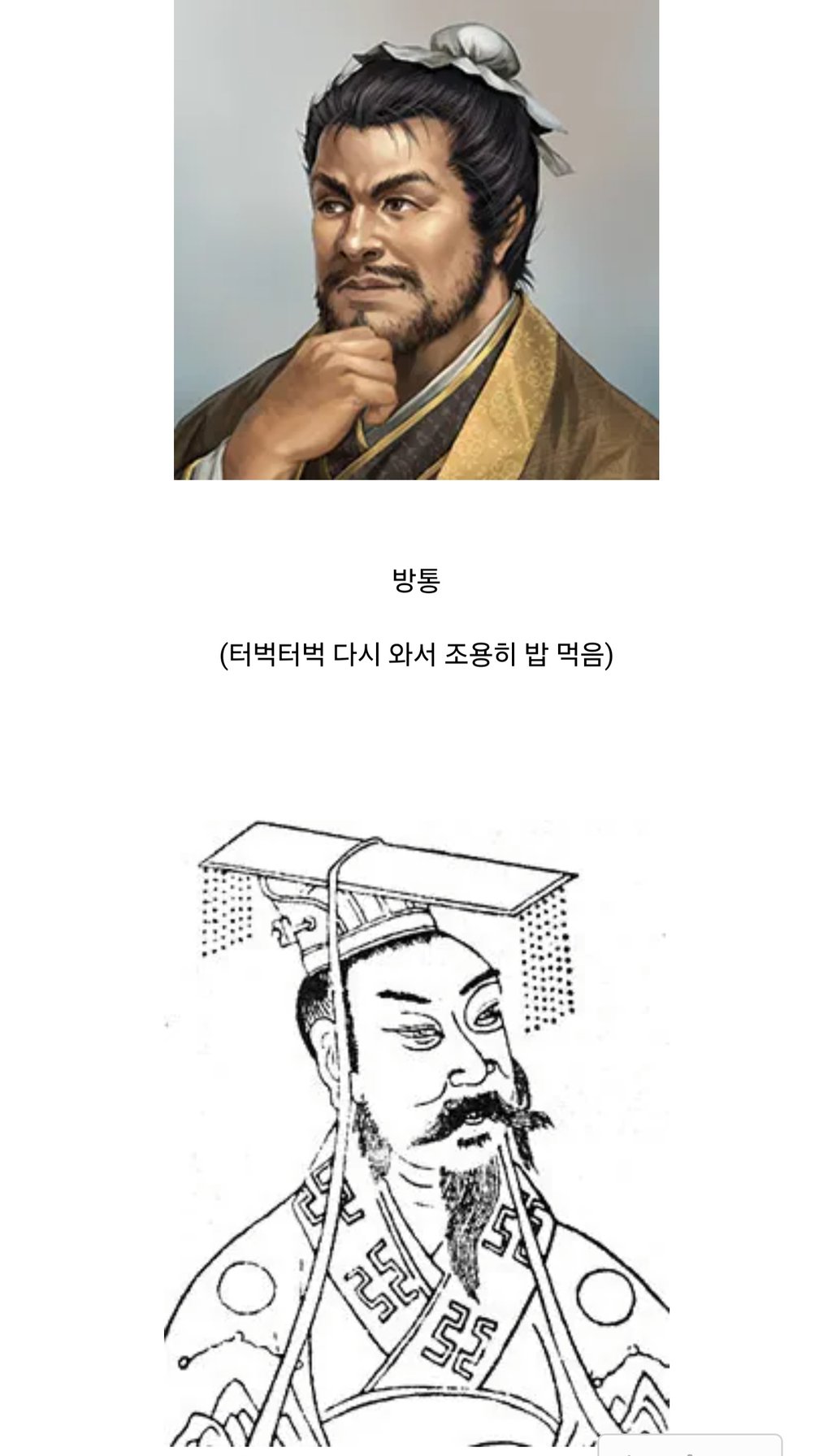 유비의 인성을 지적한 방통 일화 7