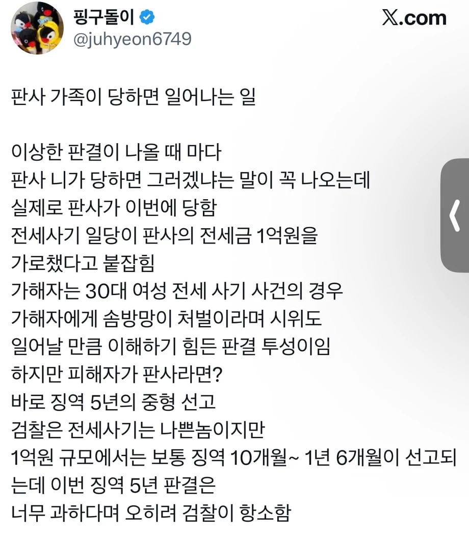 판사가 직접 당하면 생기는 일 1