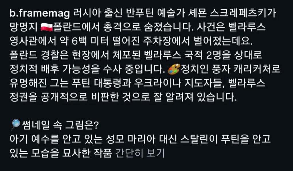 푸틴 풍자 예술과 길거리 사망 2
