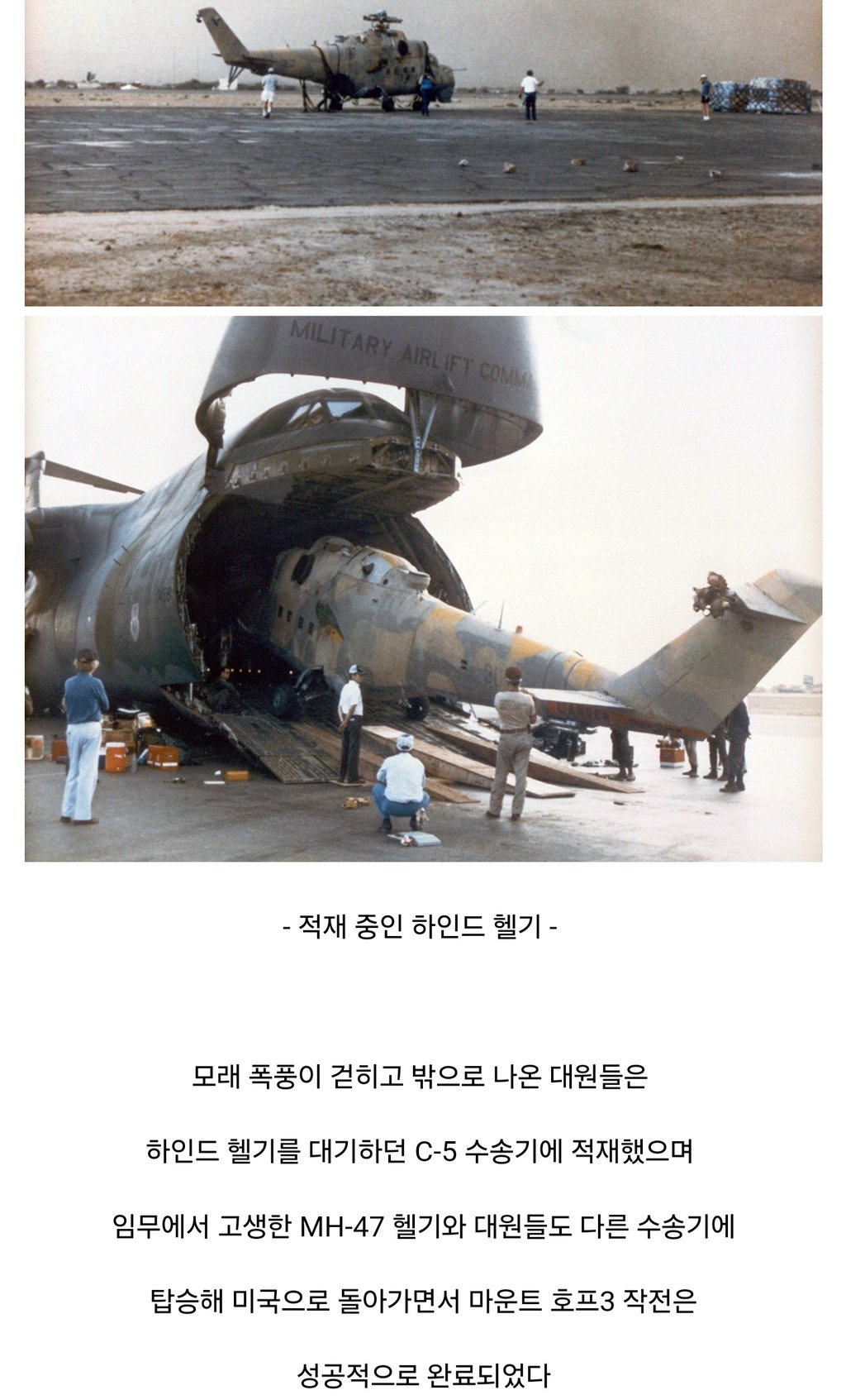 소련의 헬기를 갖고 싶었던 미국의 회수 작전 17
