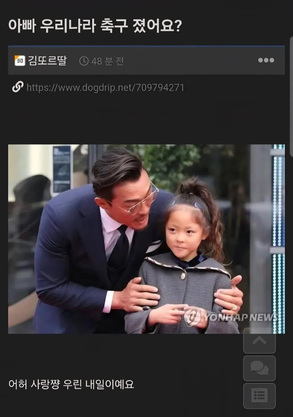 아빠 우리나라 축구 졌어요?