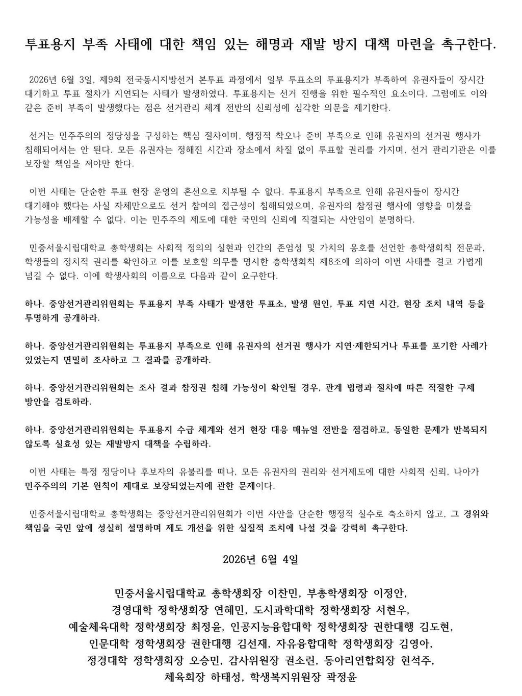 서울 주요 대학들 성명문 쏟아지는 중.. 3