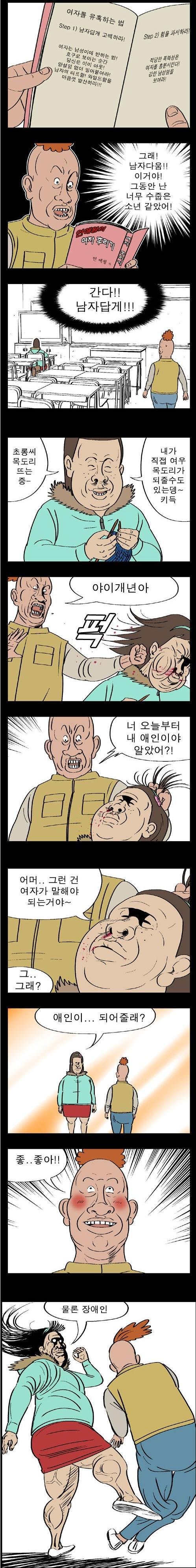 은근 재밌었던 만화