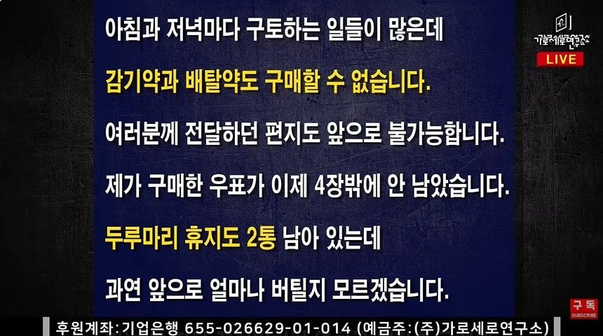 가세연 김세의 옥중편지 “은현장 때문에 생존의 위협을 받고있다” ㅋㅋㅋㅋㅋㅋ 6