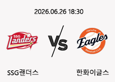 06/26 18:30 경기 KBO #연장포함# SSG랜더스 (+0.5) vs 한화이글스 1