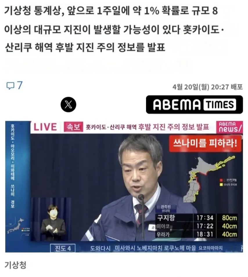 현재 일본에서 난리난 대지진 확률 2