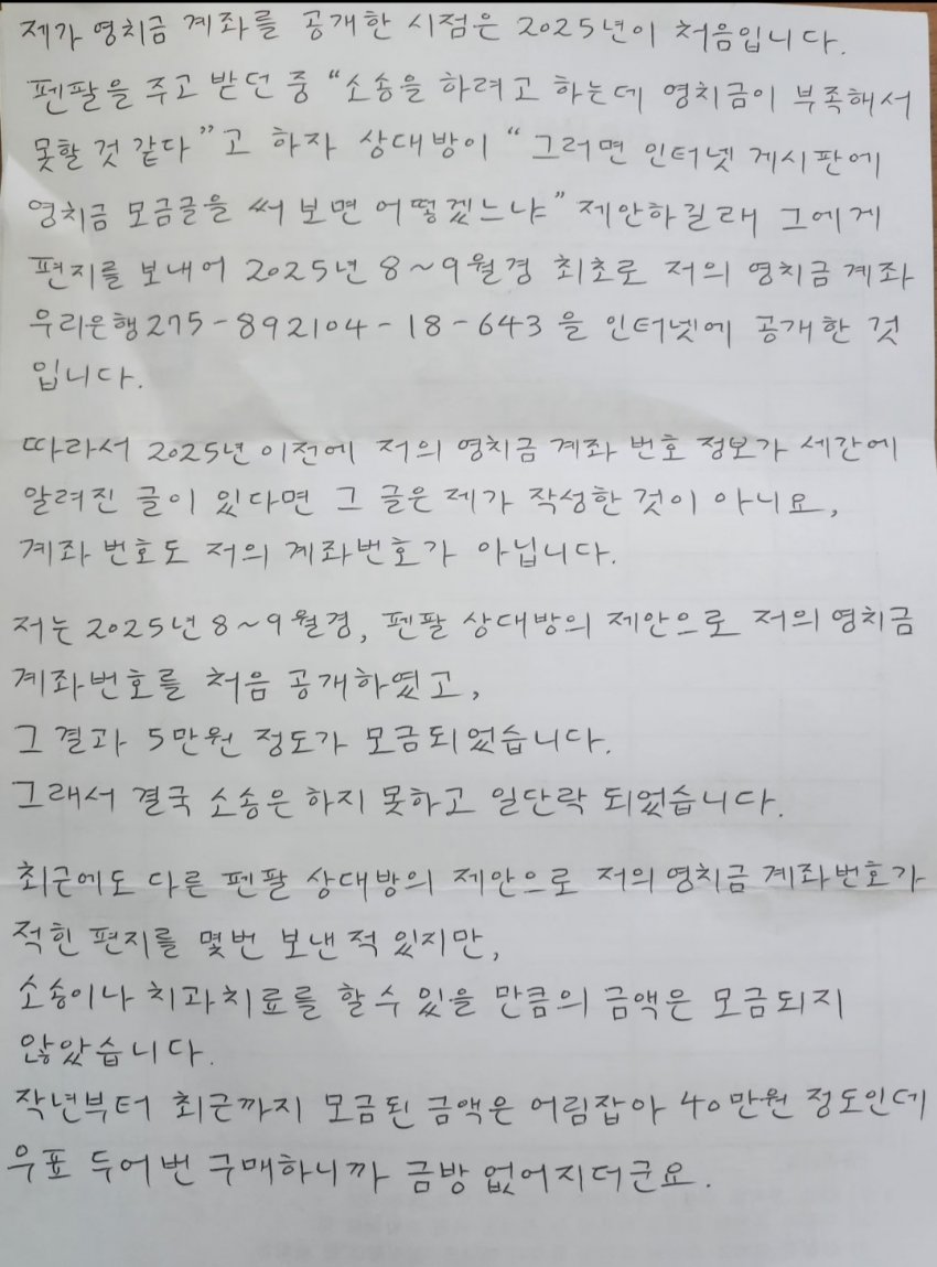 장대호에게 받은 편지 내용을 공개한 어느 디시인 3