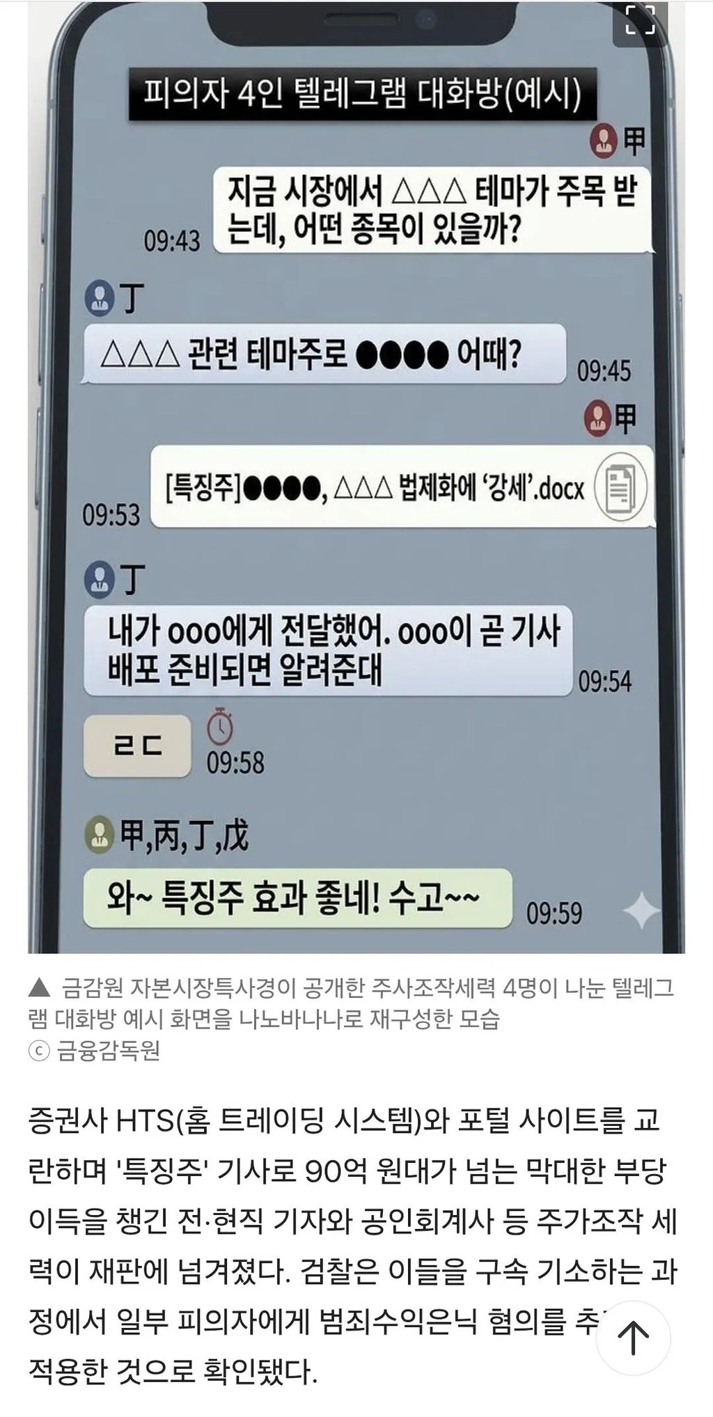 [단독] '93억 선행매매' 회계사·기자 구속 기소 1